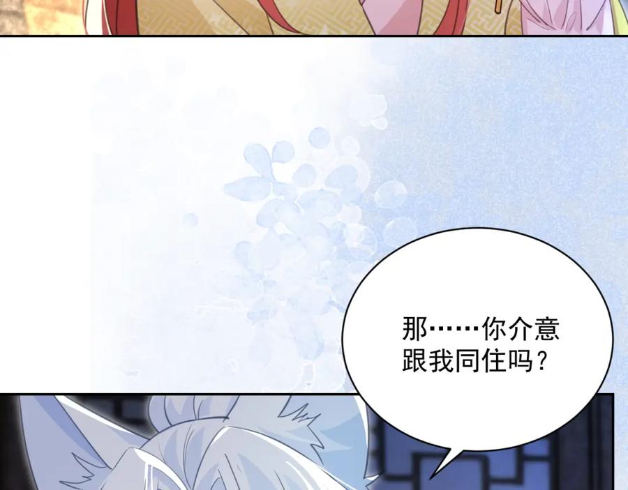 黑化男主在线养兔 第87话 小兔子跟我下山 第51页