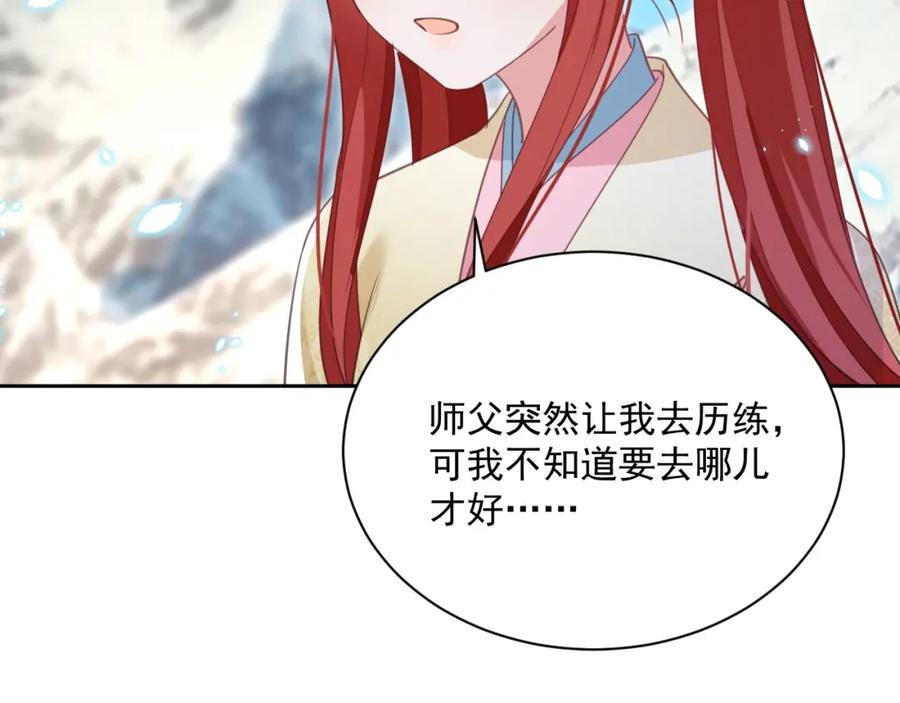 黑化男主在线养兔 第87话 小兔子跟我下山 第9页