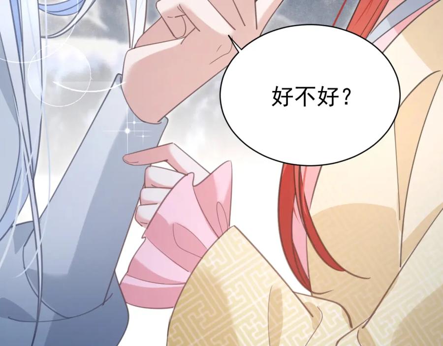黑化男主在线养兔 第87话 小兔子跟我下山 第23页