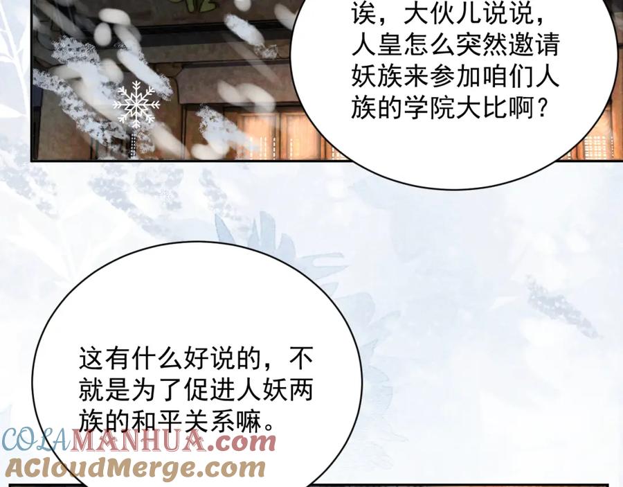 黑化男主在线养兔 第87话 小兔子跟我下山 第40页
