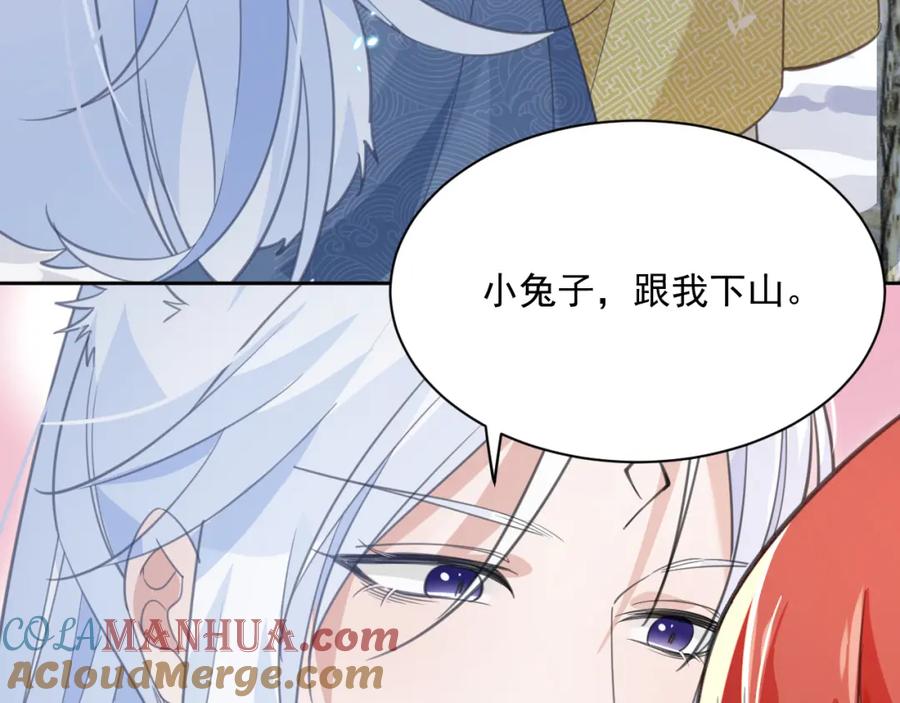 黑化男主在线养兔 第87话 小兔子跟我下山 第19页