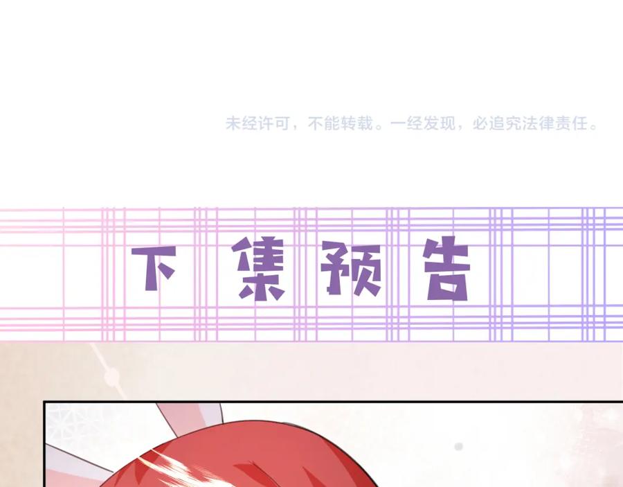 黑化男主在线养兔 第87话 小兔子跟我下山 第89页