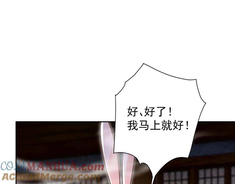 黑化男主在线养兔 第87话 小兔子跟我下山 第82页