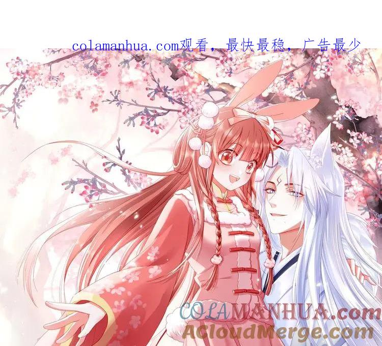 黑化男主在线养兔 第87话 小兔子跟我下山 第1页
