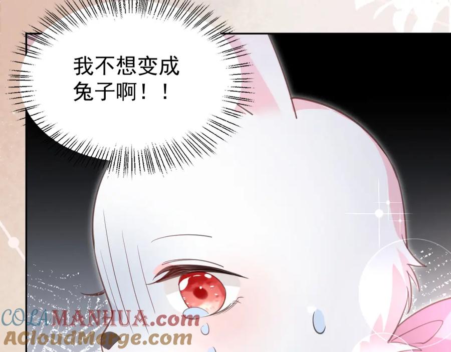 黑化男主在线养兔 第88话 心机狐狸的借口 第22页