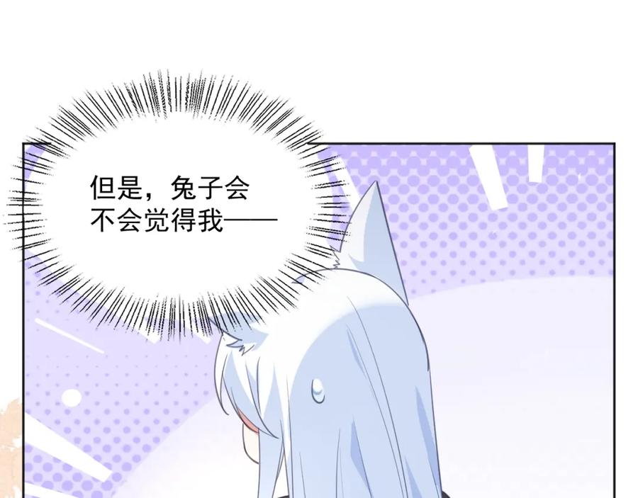 黑化男主在线养兔 第88话 心机狐狸的借口 第36页