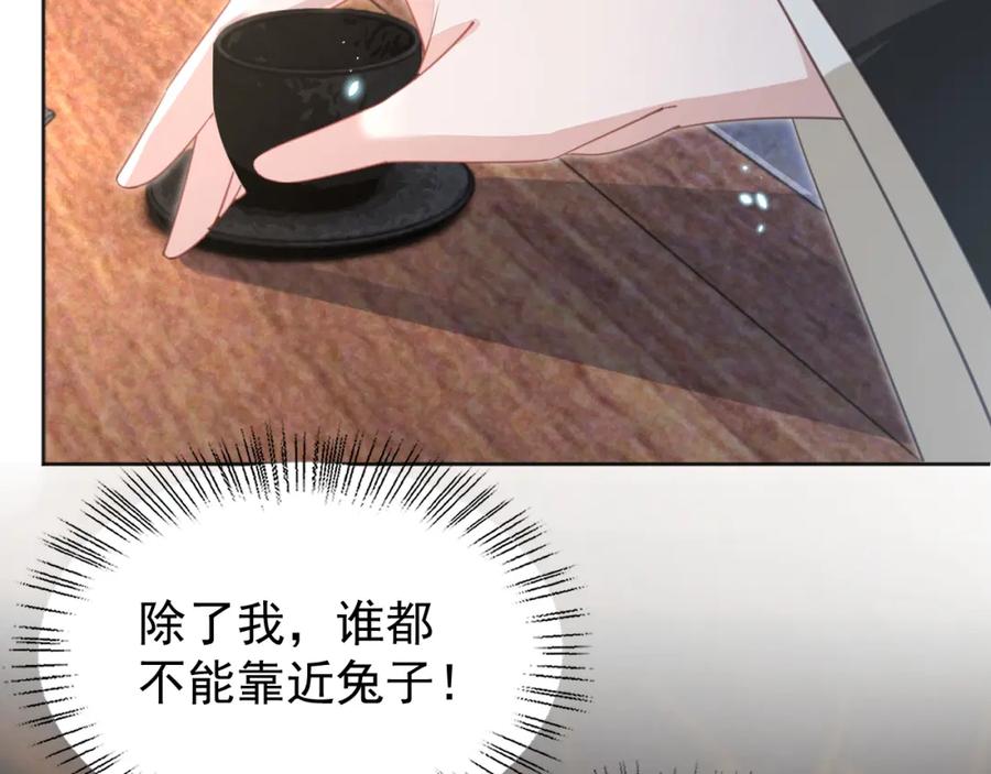 黑化男主在线养兔 第88话 心机狐狸的借口 第32页