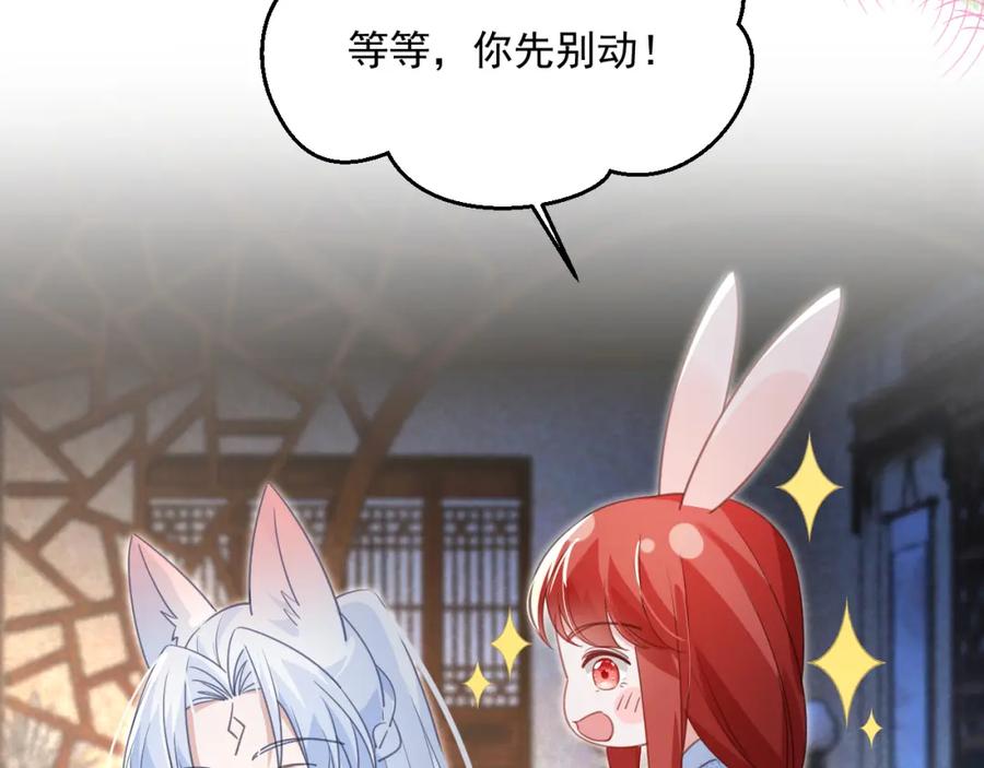 黑化男主在线养兔 第88话 心机狐狸的借口 第48页
