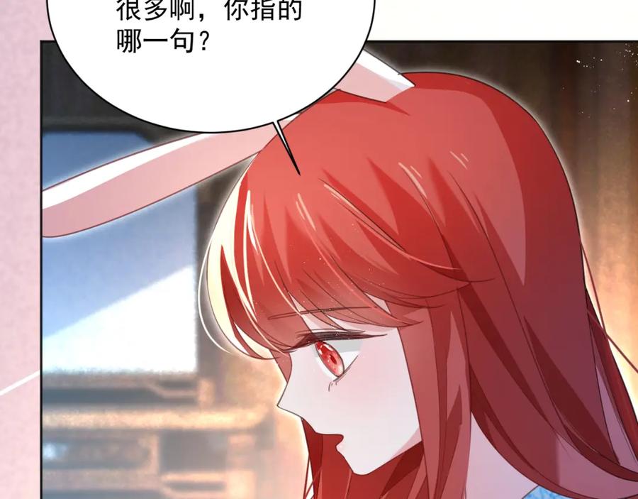 黑化男主在线养兔 第88话 心机狐狸的借口 第72页
