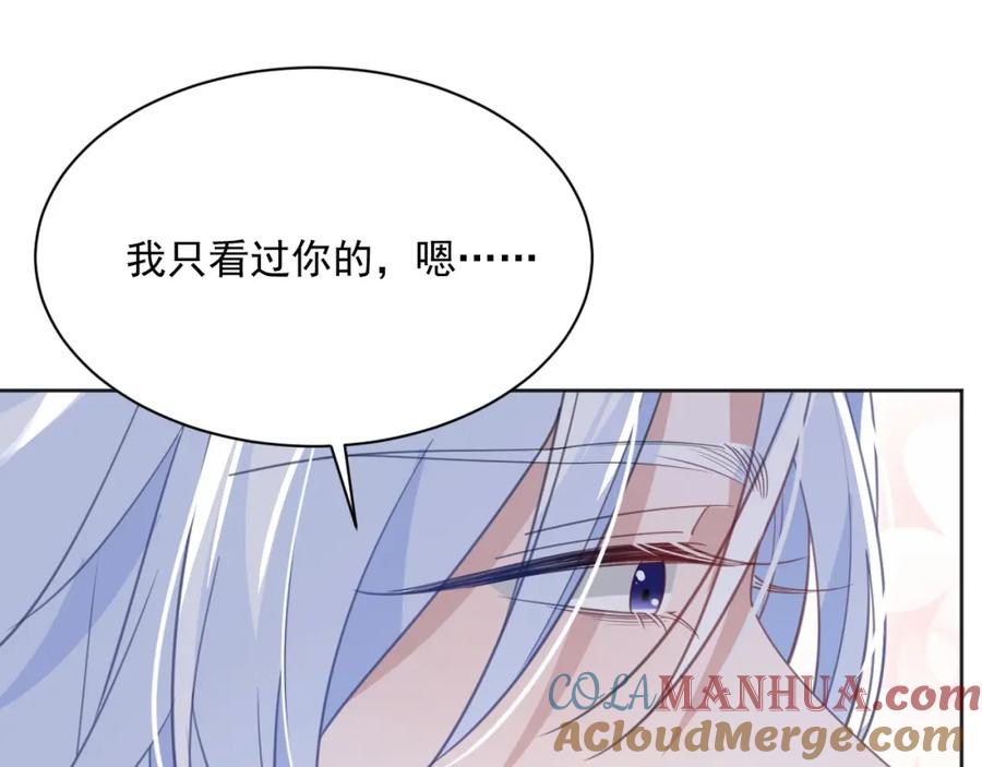 黑化男主在线养兔 第88话 心机狐狸的借口 第82页
