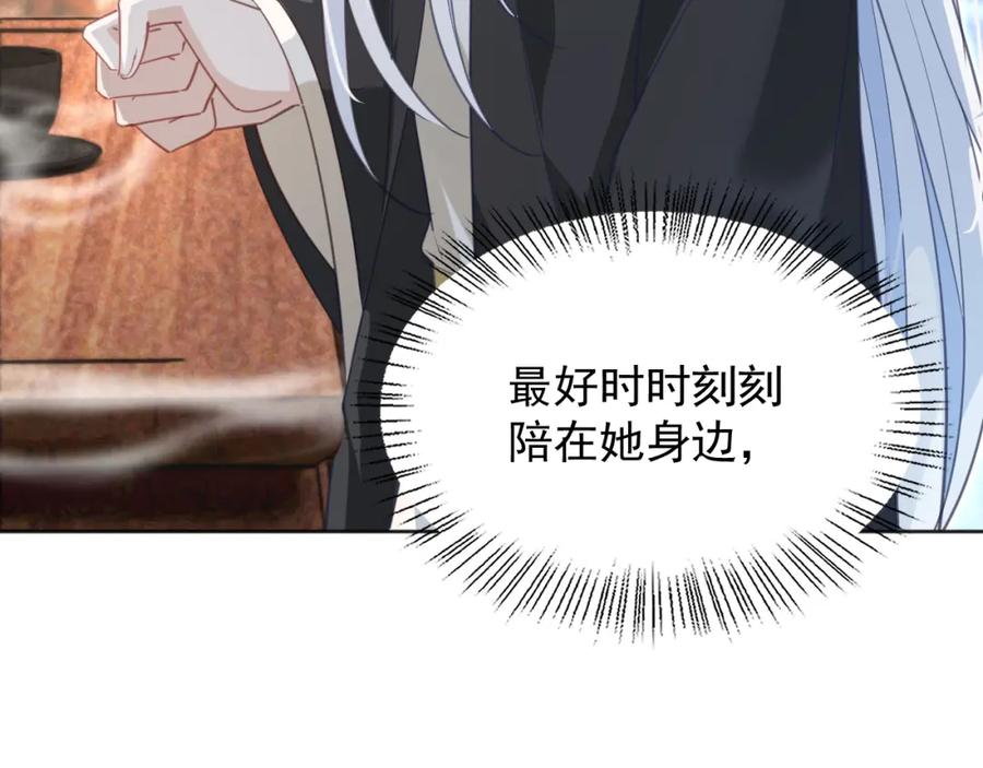 黑化男主在线养兔 第88话 心机狐狸的借口 第35页