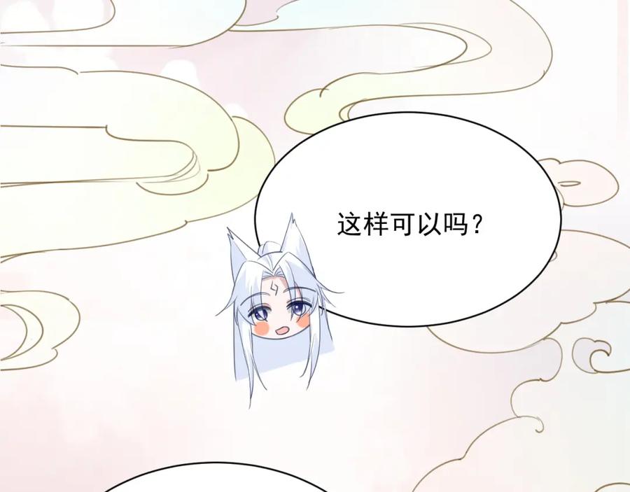 黑化男主在线养兔 第88话 心机狐狸的借口 第18页