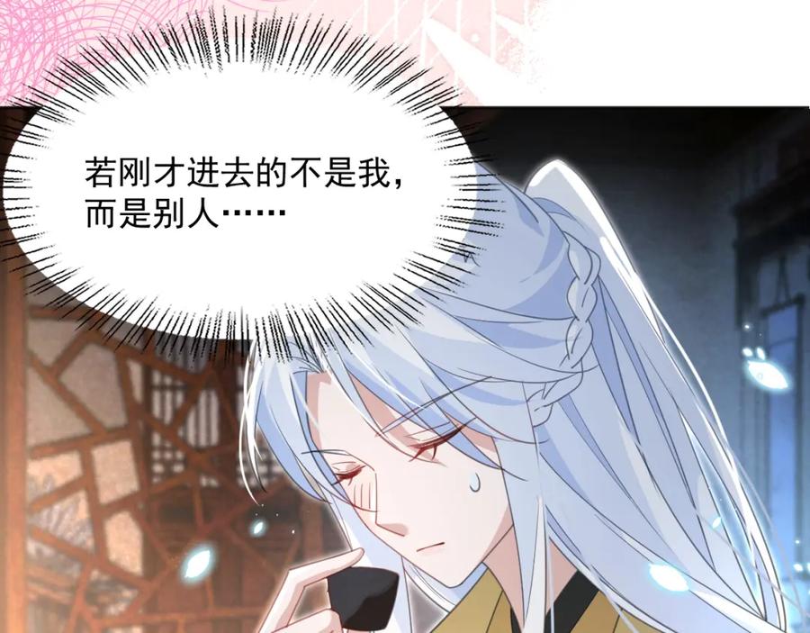 黑化男主在线养兔 第88话 心机狐狸的借口 第29页