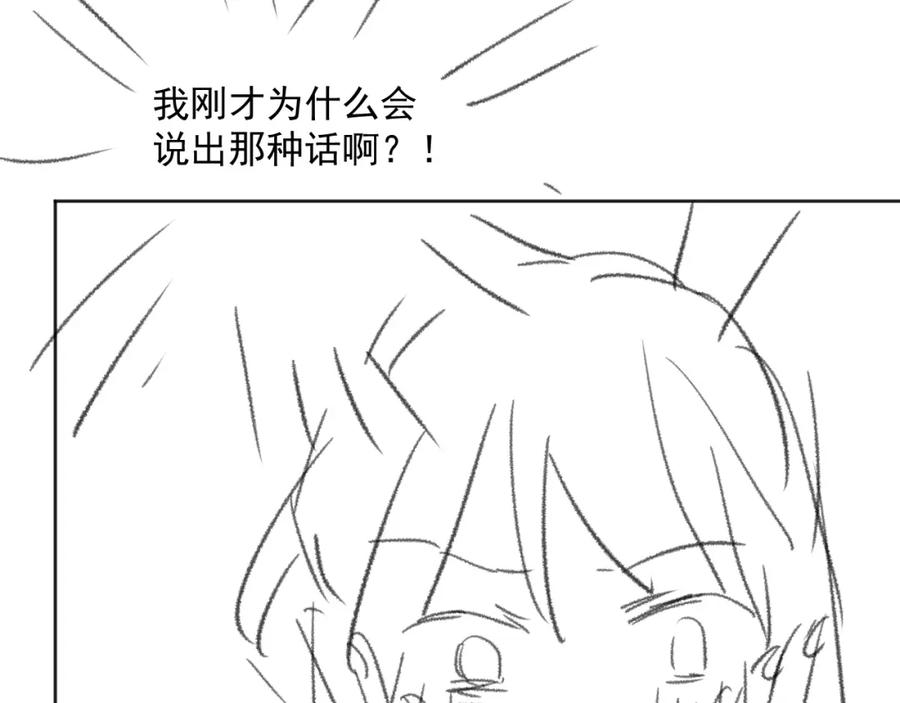 黑化男主在线养兔 第88话 心机狐狸的借口 第87页