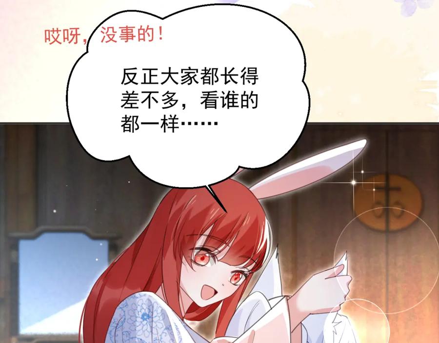 黑化男主在线养兔 第88话 心机狐狸的借口 第66页