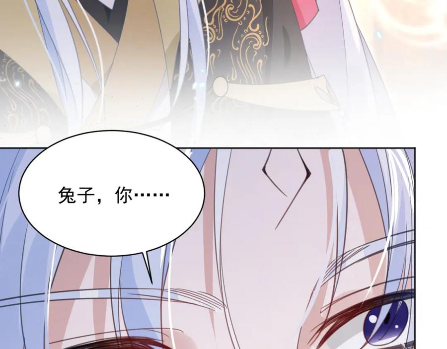 黑化男主在线养兔 第88话 心机狐狸的借口 第59页