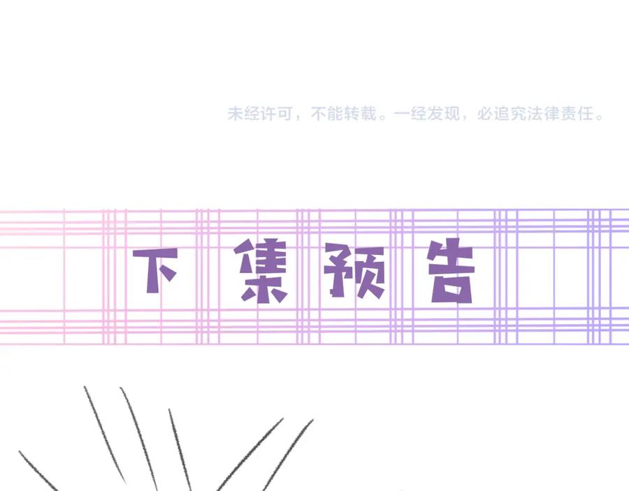 黑化男主在线养兔 第88话 心机狐狸的借口 第86页