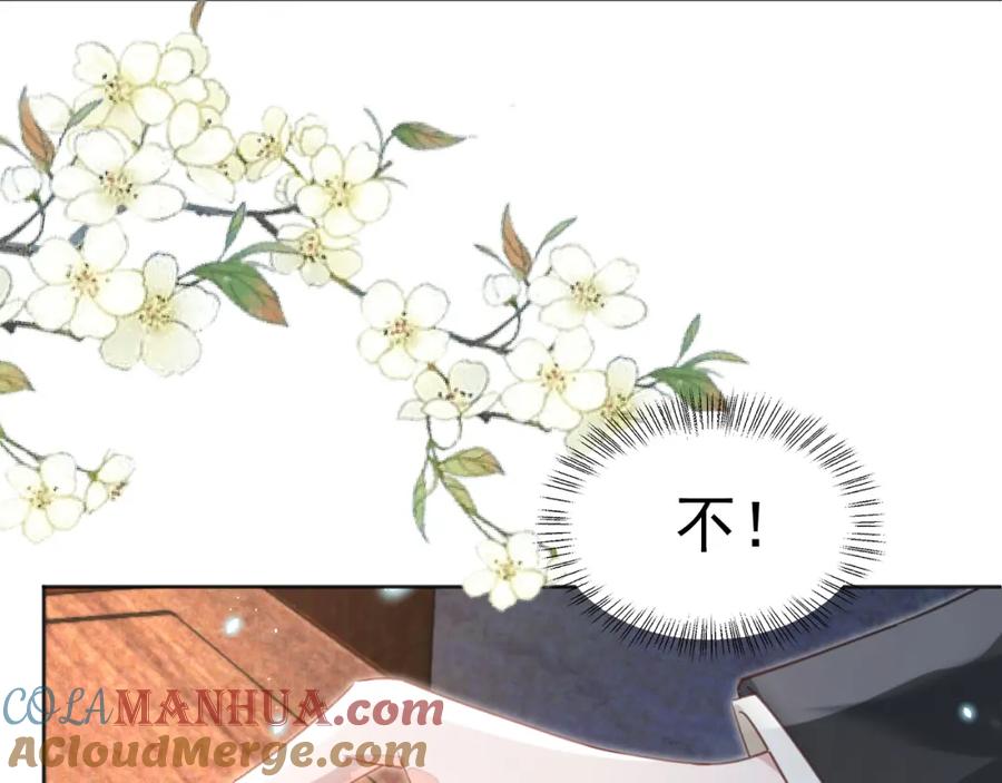 黑化男主在线养兔 第88话 心机狐狸的借口 第31页