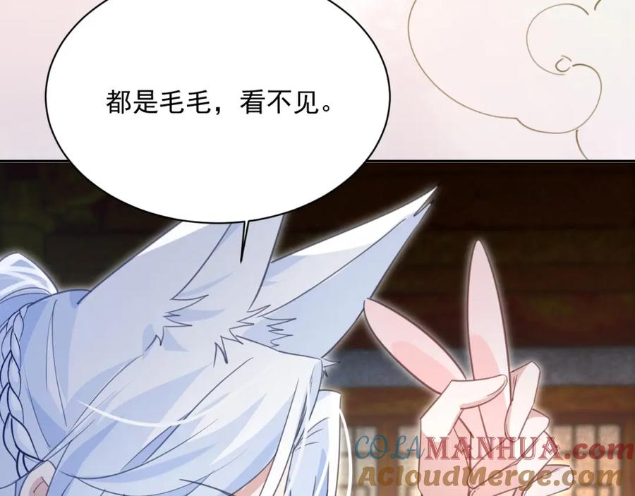 黑化男主在线养兔 第88话 心机狐狸的借口 第19页