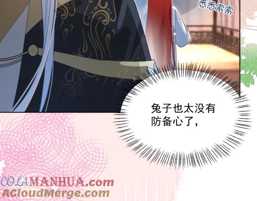 黑化男主在线养兔 第88话 心机狐狸的借口 第28页