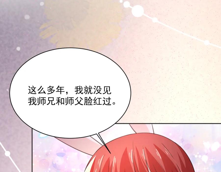 黑化男主在线养兔 第88话 心机狐狸的借口 第63页