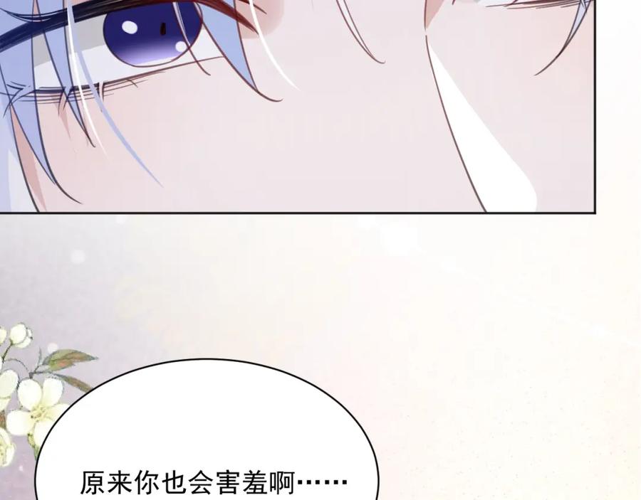 黑化男主在线养兔 第88话 心机狐狸的借口 第60页