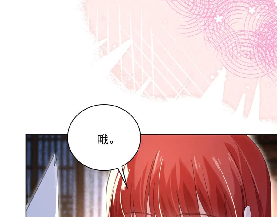 黑化男主在线养兔 第88话 心机狐狸的借口 第80页