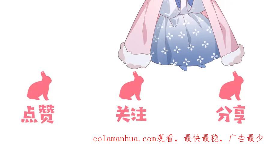 黑化男主在线养兔 第88话 心机狐狸的借口 第96页