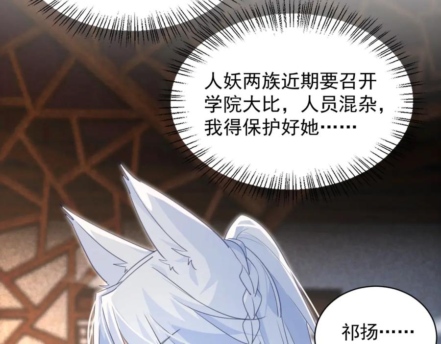 黑化男主在线养兔 第88话 心机狐狸的借口 第33页