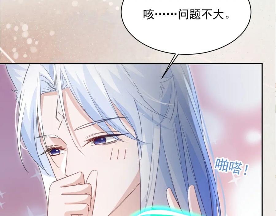 黑化男主在线养兔 第88话 心机狐狸的借口 第12页