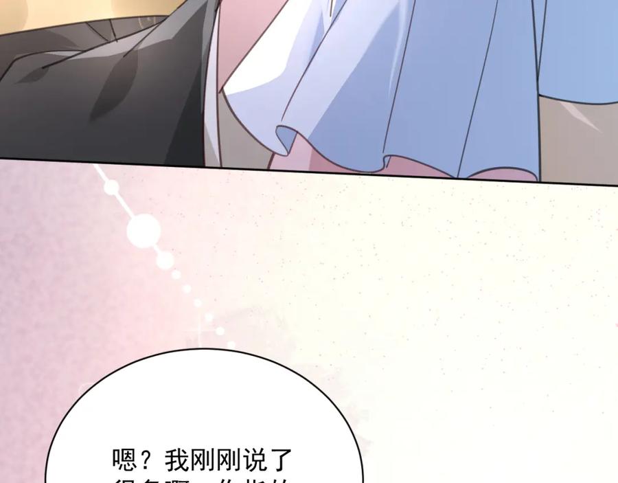 黑化男主在线养兔 第88话 心机狐狸的借口 第71页