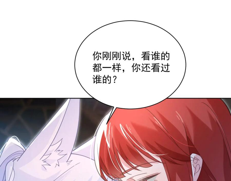 黑化男主在线养兔 第88话 心机狐狸的借口 第75页