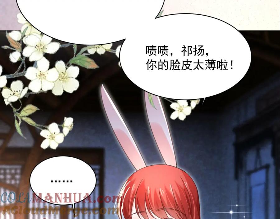 黑化男主在线养兔 第88话 心机狐狸的借口 第61页