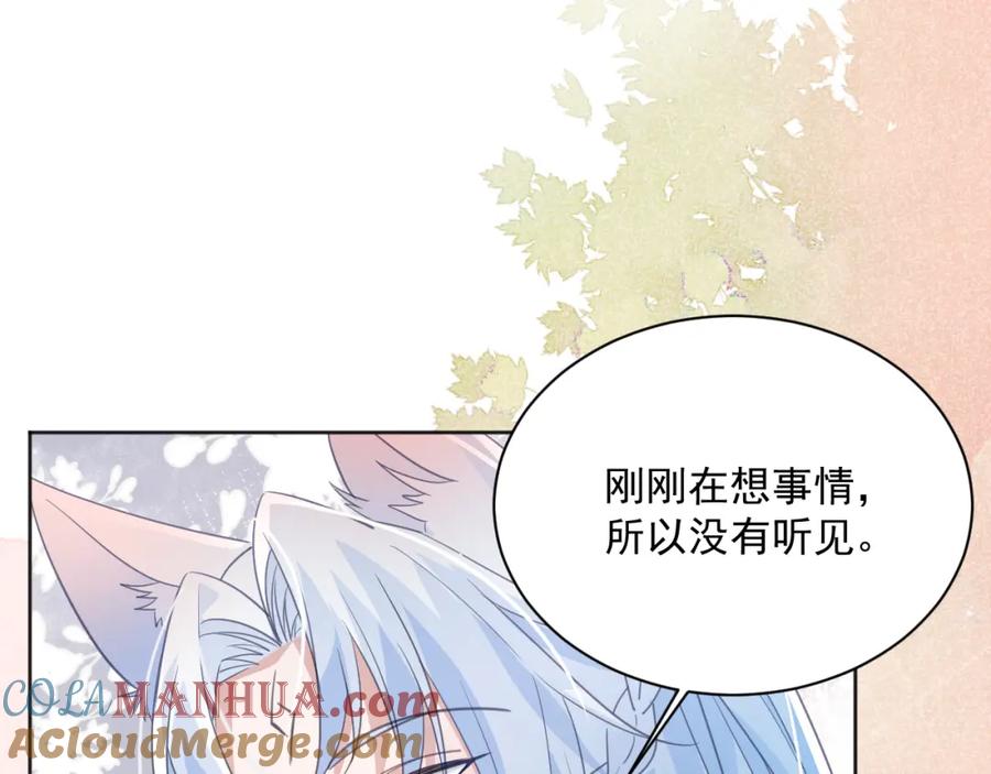 黑化男主在线养兔 第88话 心机狐狸的借口 第43页