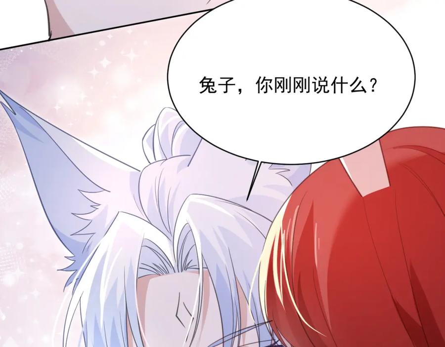 黑化男主在线养兔 第88话 心机狐狸的借口 第69页
