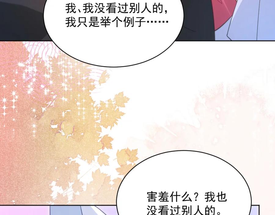 黑化男主在线养兔 第88话 心机狐狸的借口 第77页