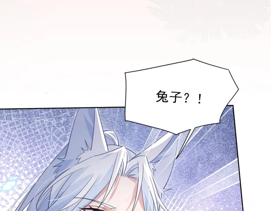黑化男主在线养兔 第88话 心机狐狸的借口 第5页