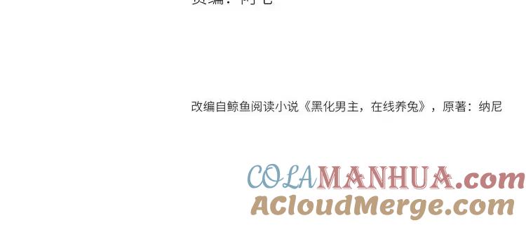 黑化男主在线养兔 第88话 心机狐狸的借口 第4页
