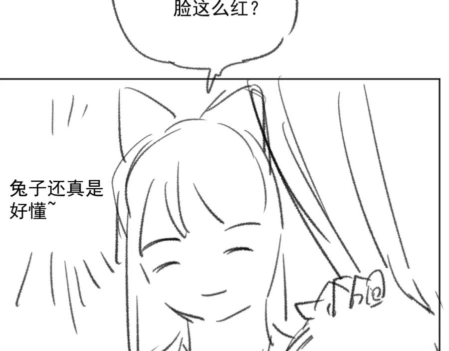 黑化男主在线养兔 第88话 心机狐狸的借口 第92页