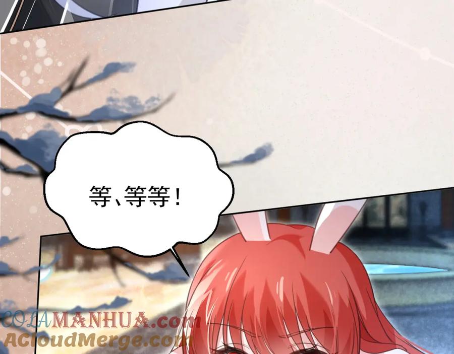 黑化男主在线养兔 第88话 心机狐狸的借口 第7页