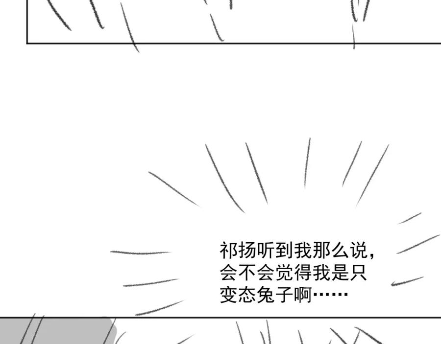 黑化男主在线养兔 第88话 心机狐狸的借口 第89页