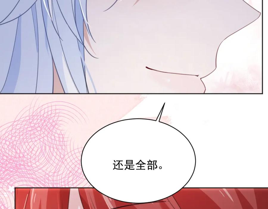黑化男主在线养兔 第88话 心机狐狸的借口 第83页