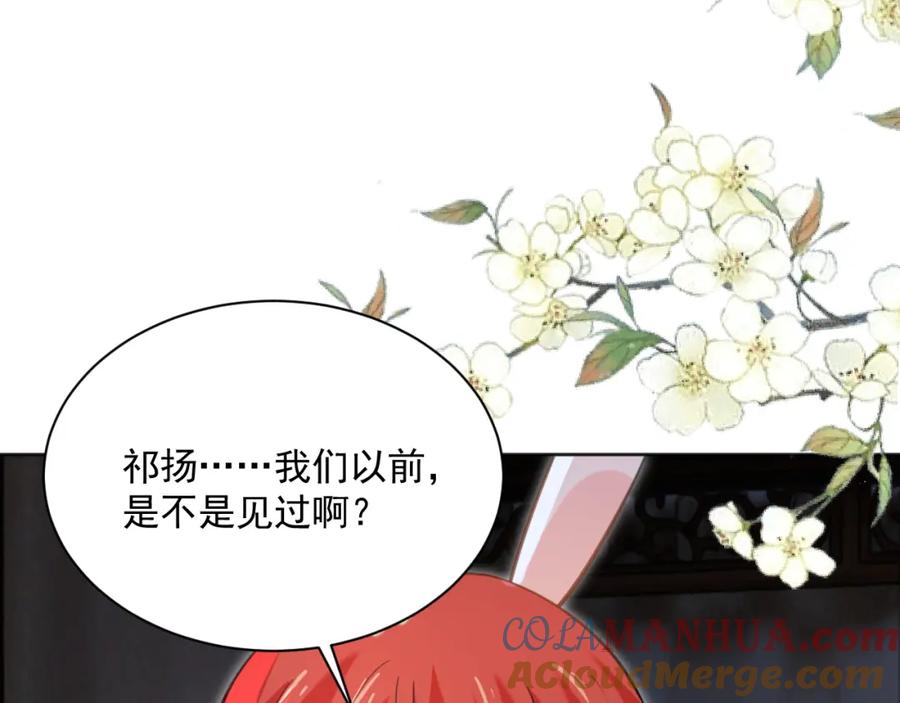 黑化男主在线养兔 第89话 小兔子是在邀请我吗 第89页
