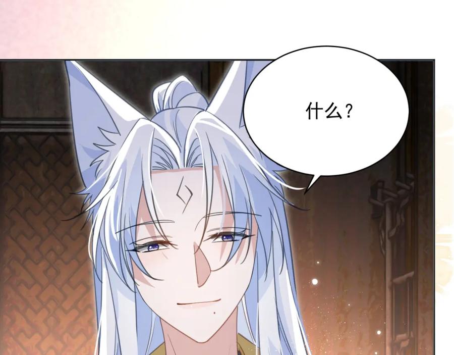 黑化男主在线养兔 第89话 小兔子是在邀请我吗 第87页
