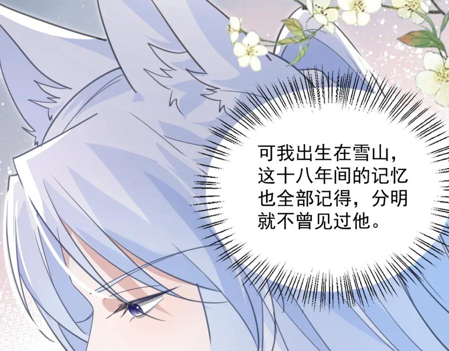 黑化男主在线养兔 第89话 小兔子是在邀请我吗 第23页