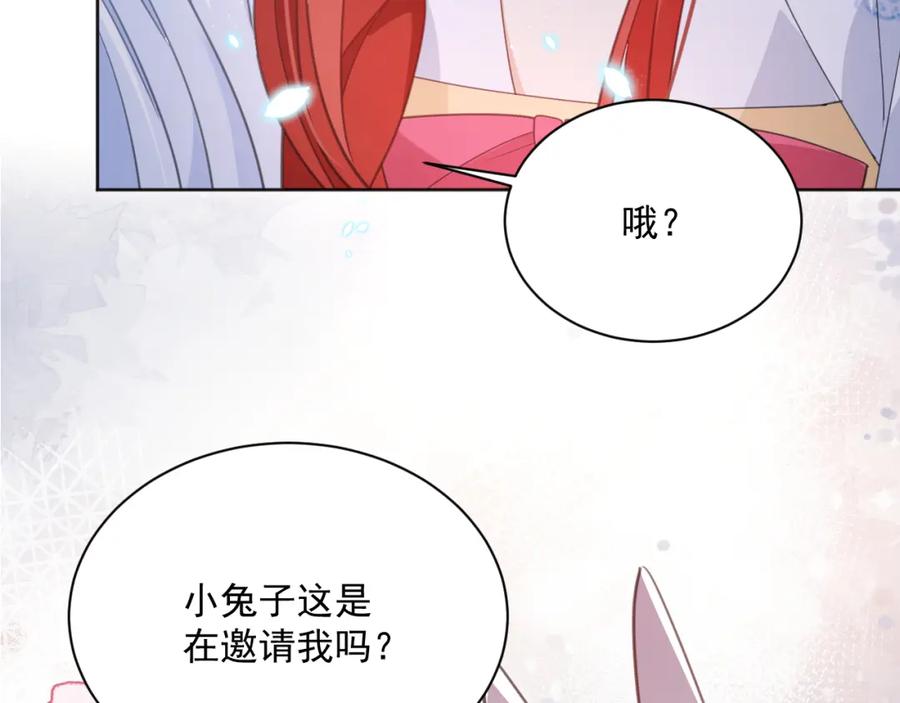 黑化男主在线养兔 第89话 小兔子是在邀请我吗 第36页