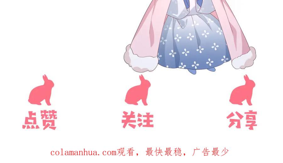 黑化男主在线养兔 第89话 小兔子是在邀请我吗 第100页