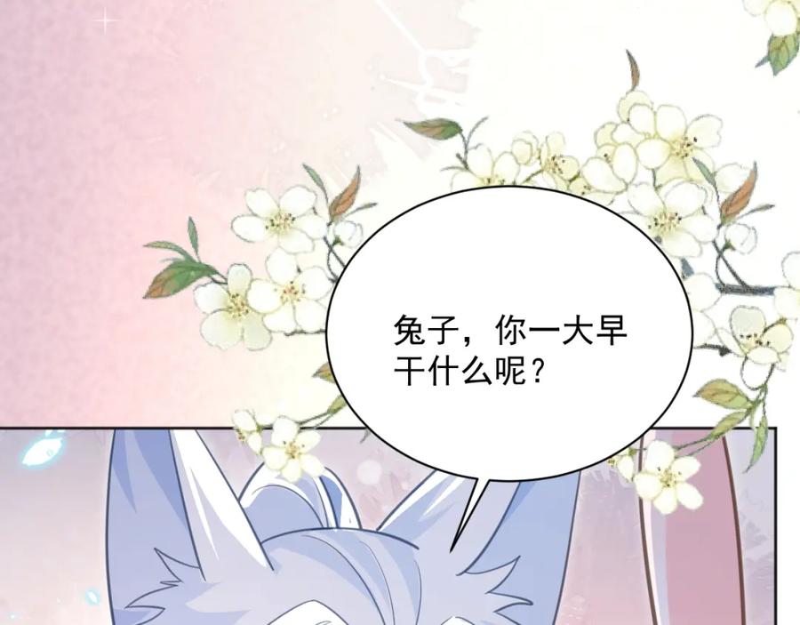 黑化男主在线养兔 第89话 小兔子是在邀请我吗 第79页
