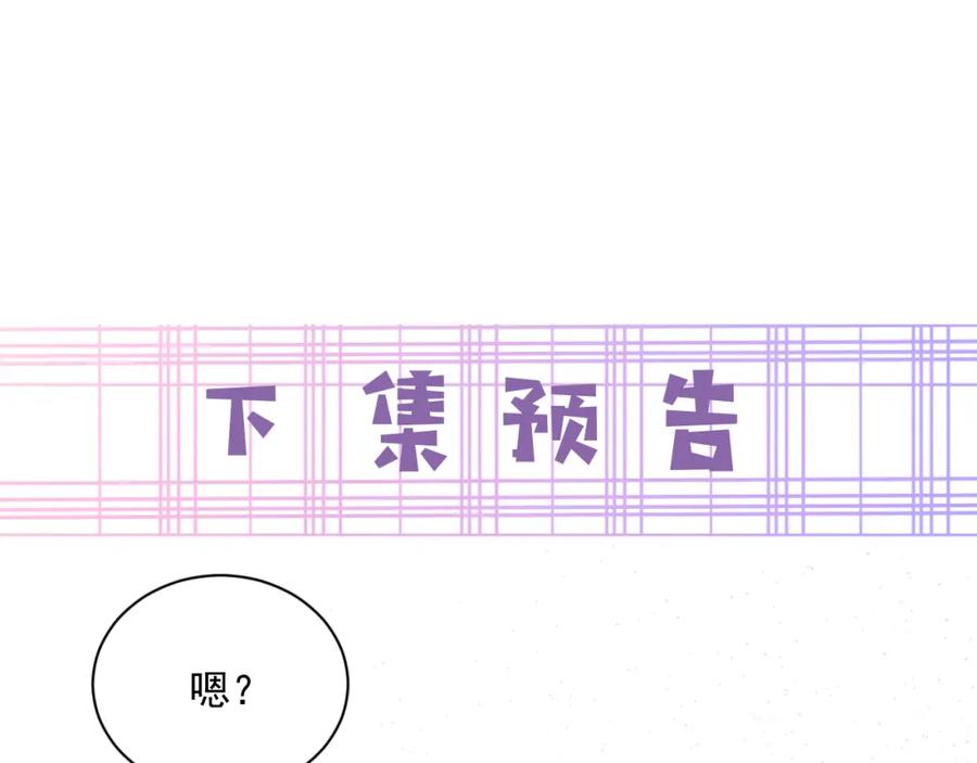 黑化男主在线养兔 第89话 小兔子是在邀请我吗 第92页