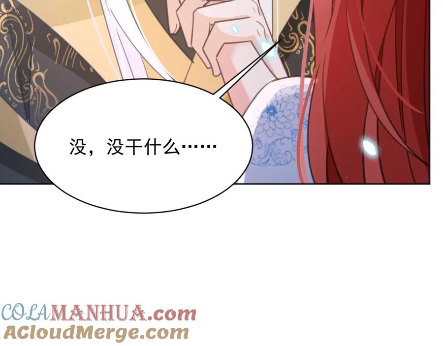 黑化男主在线养兔 第89话 小兔子是在邀请我吗 第81页